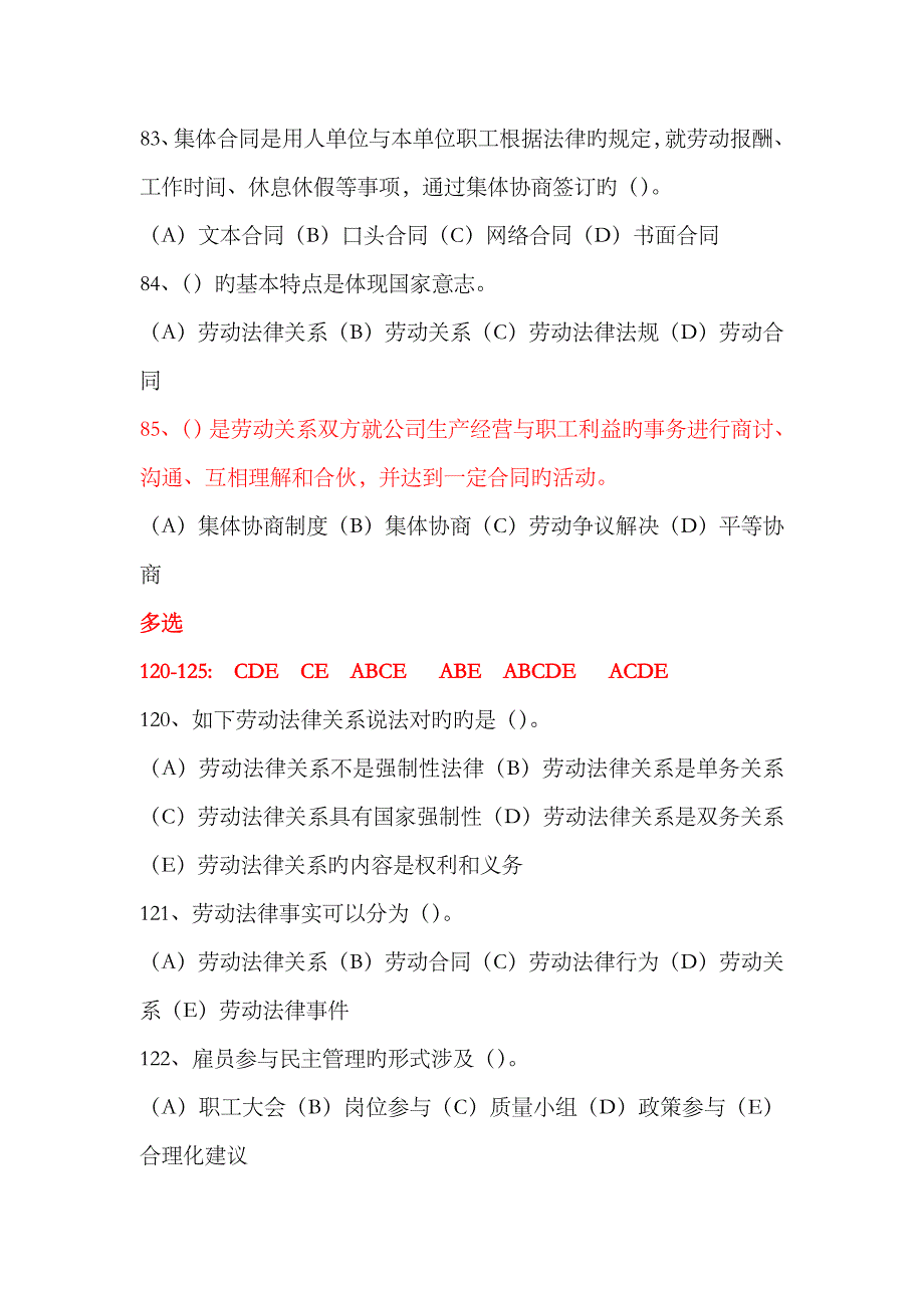 2023年人力资源管理师3级-真题及答案_第2页