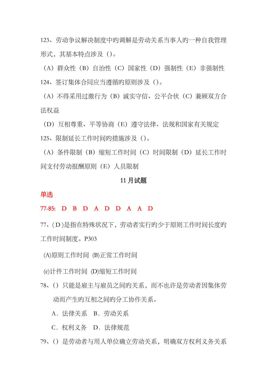 2023年人力资源管理师3级-真题及答案_第3页