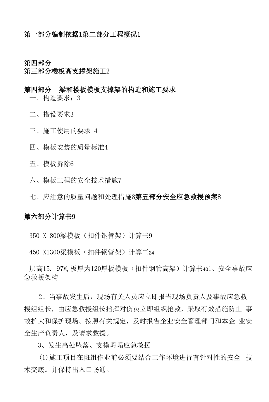 高支撑架模板专项施工方案.docx_第1页