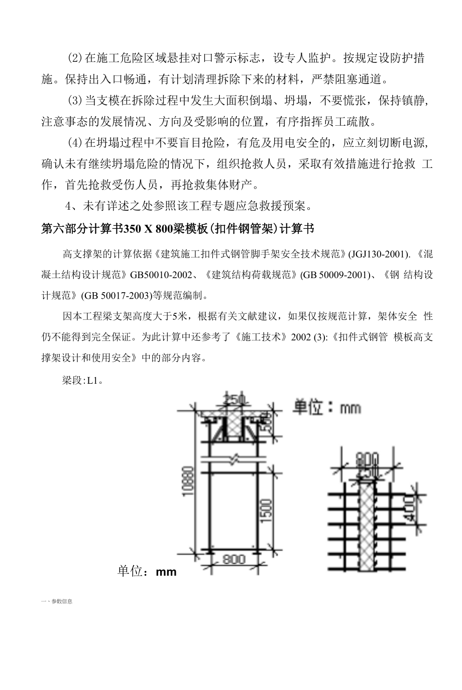 高支撑架模板专项施工方案.docx_第2页