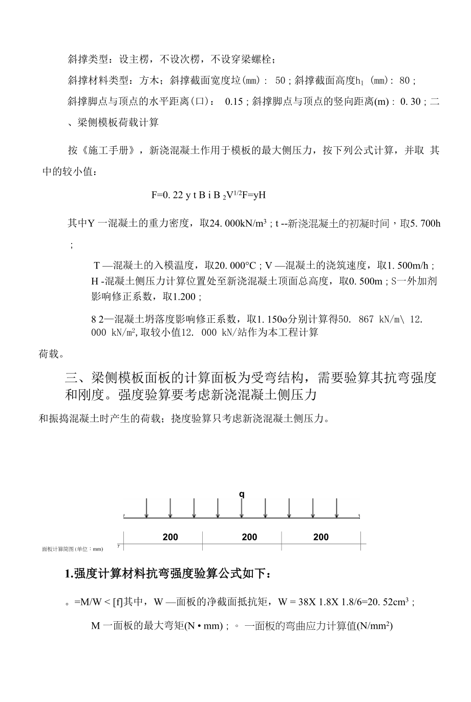 高支撑架模板专项施工方案.docx_第4页