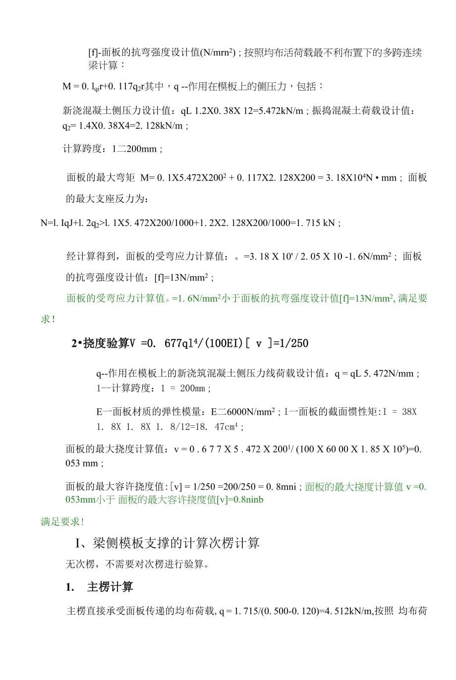 高支撑架模板专项施工方案.docx_第5页