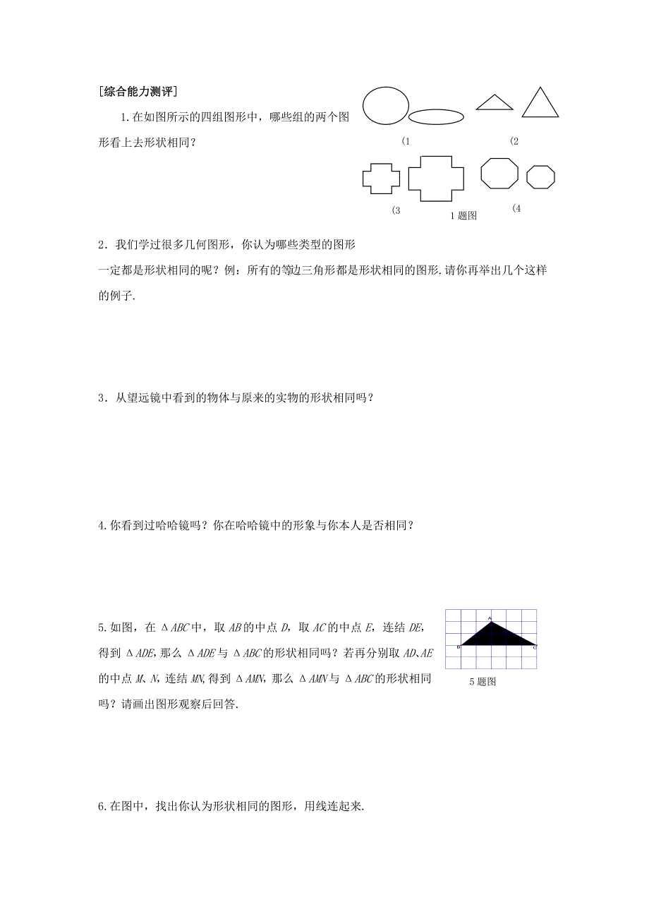 霍永刚相似性.doc_第2页