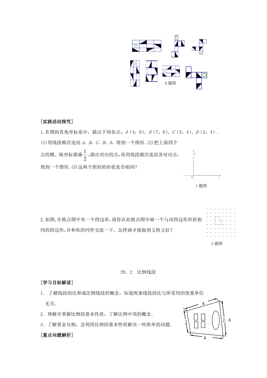 霍永刚相似性.doc_第3页