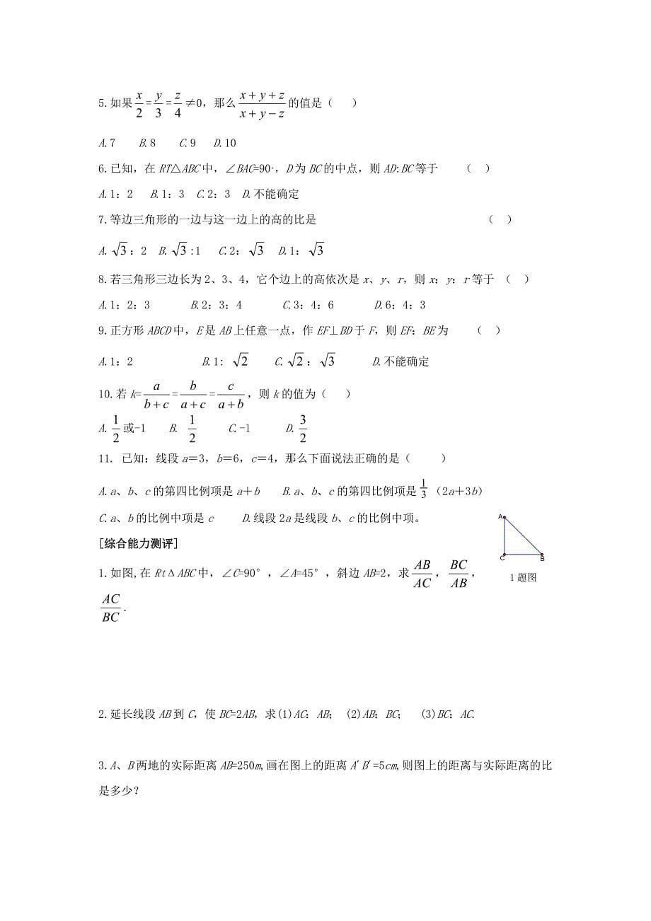 霍永刚相似性.doc_第5页