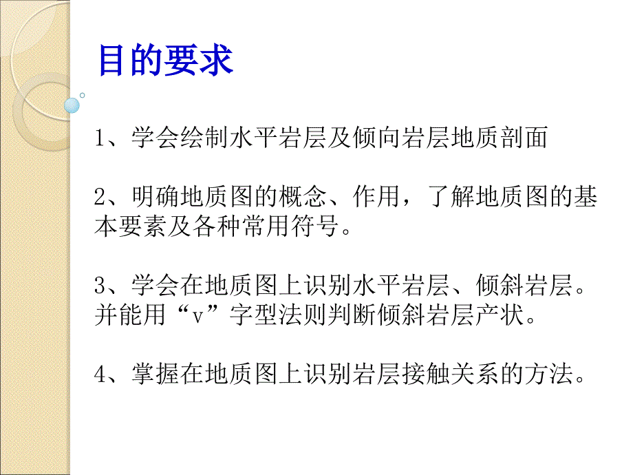 实习一 读单斜地区地质图和编制剖面_第3页