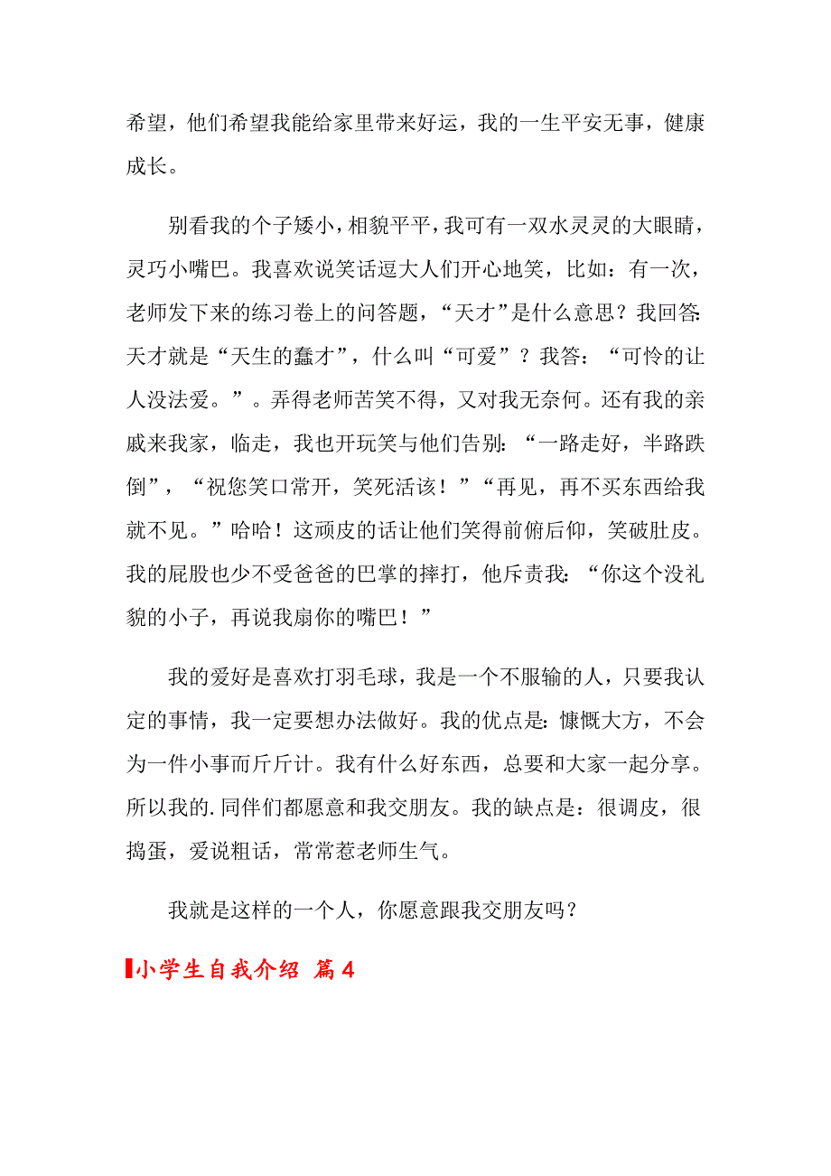 2022关于小学生自我介绍模板汇编四篇_第3页