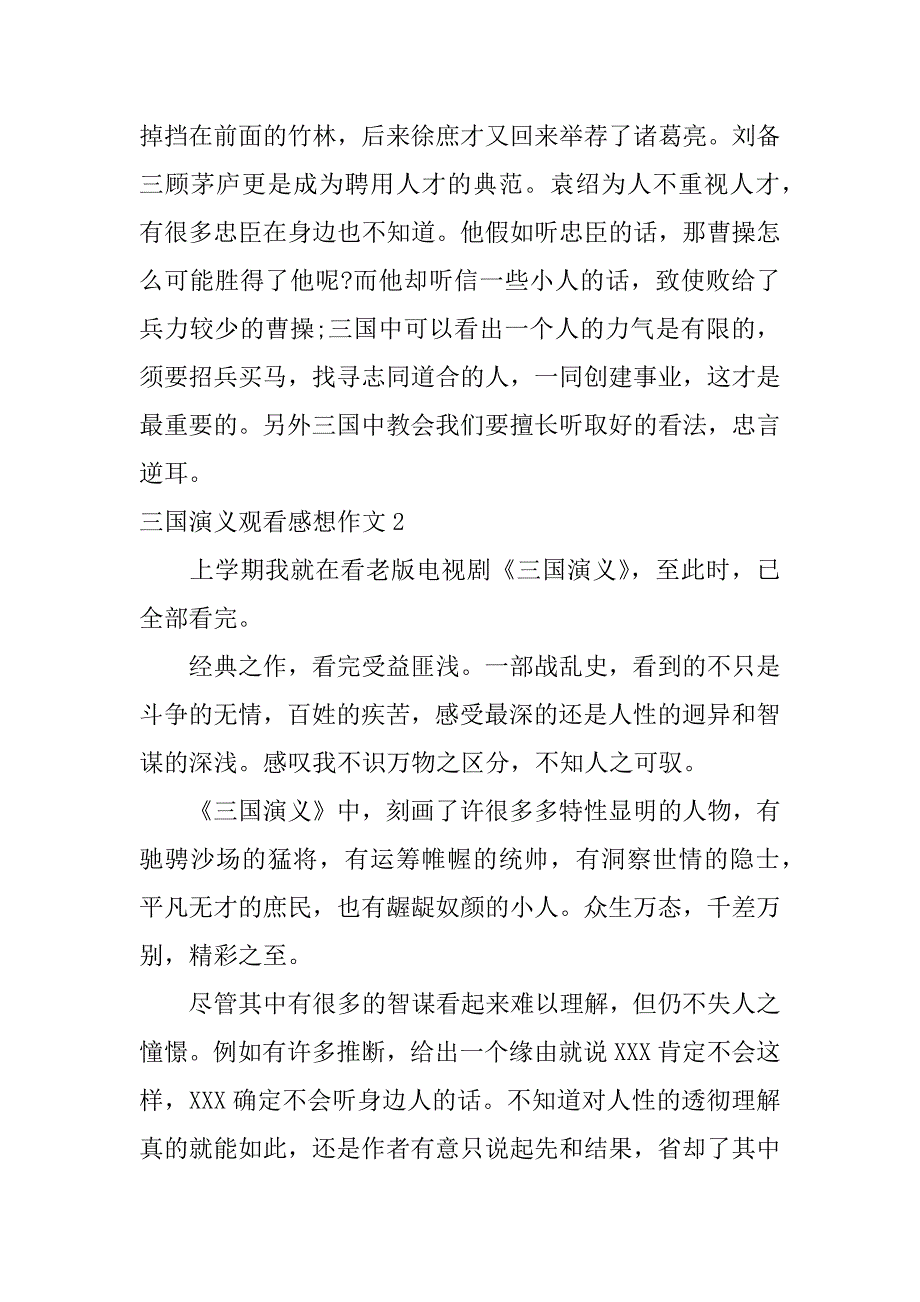 2023年三国演义观看感想作文3篇(观三国演义有感作文)_第3页