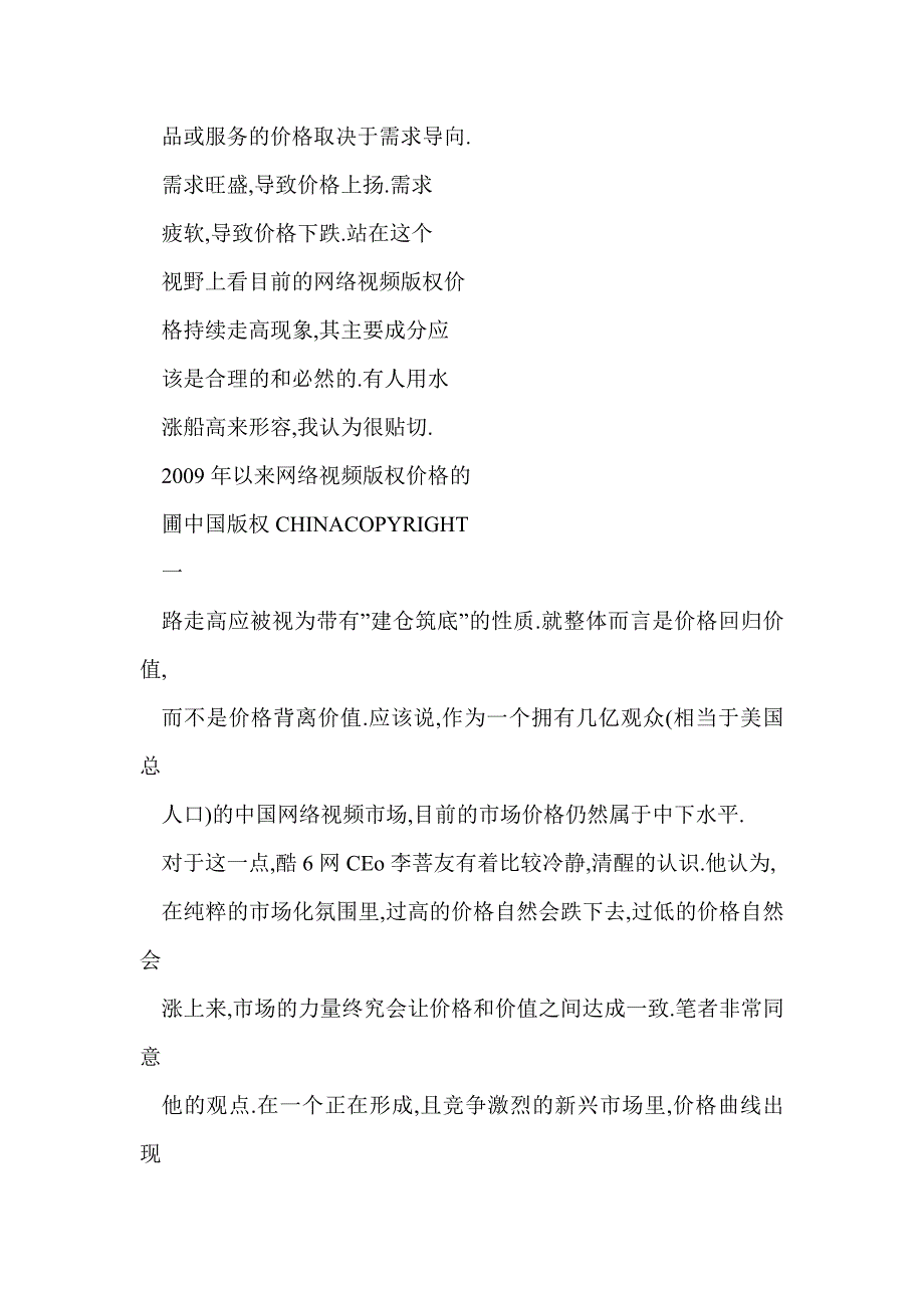 影视剧版权价格形成机制及近期走势_第4页