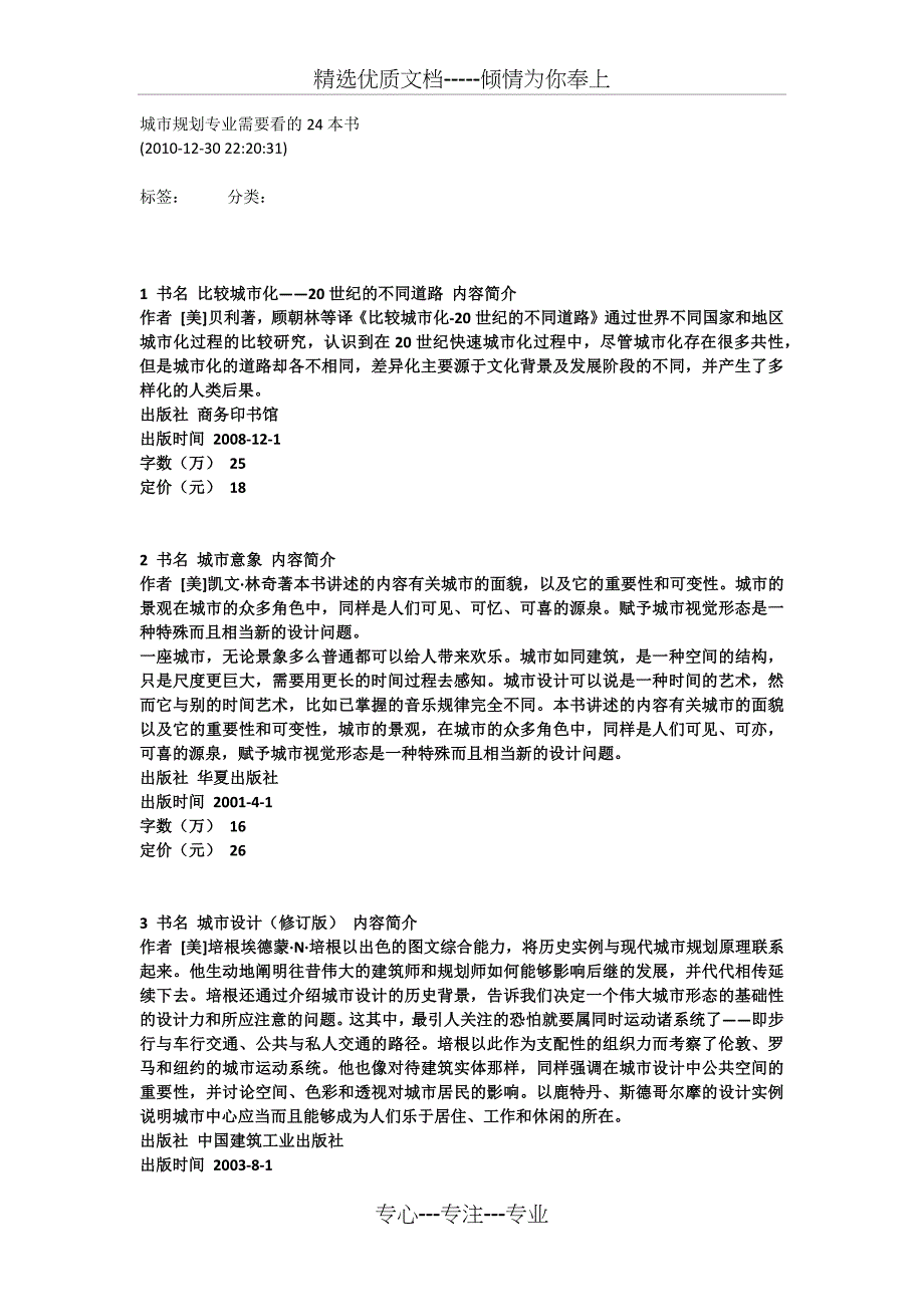 城市规划专业需要看的24本书_第1页