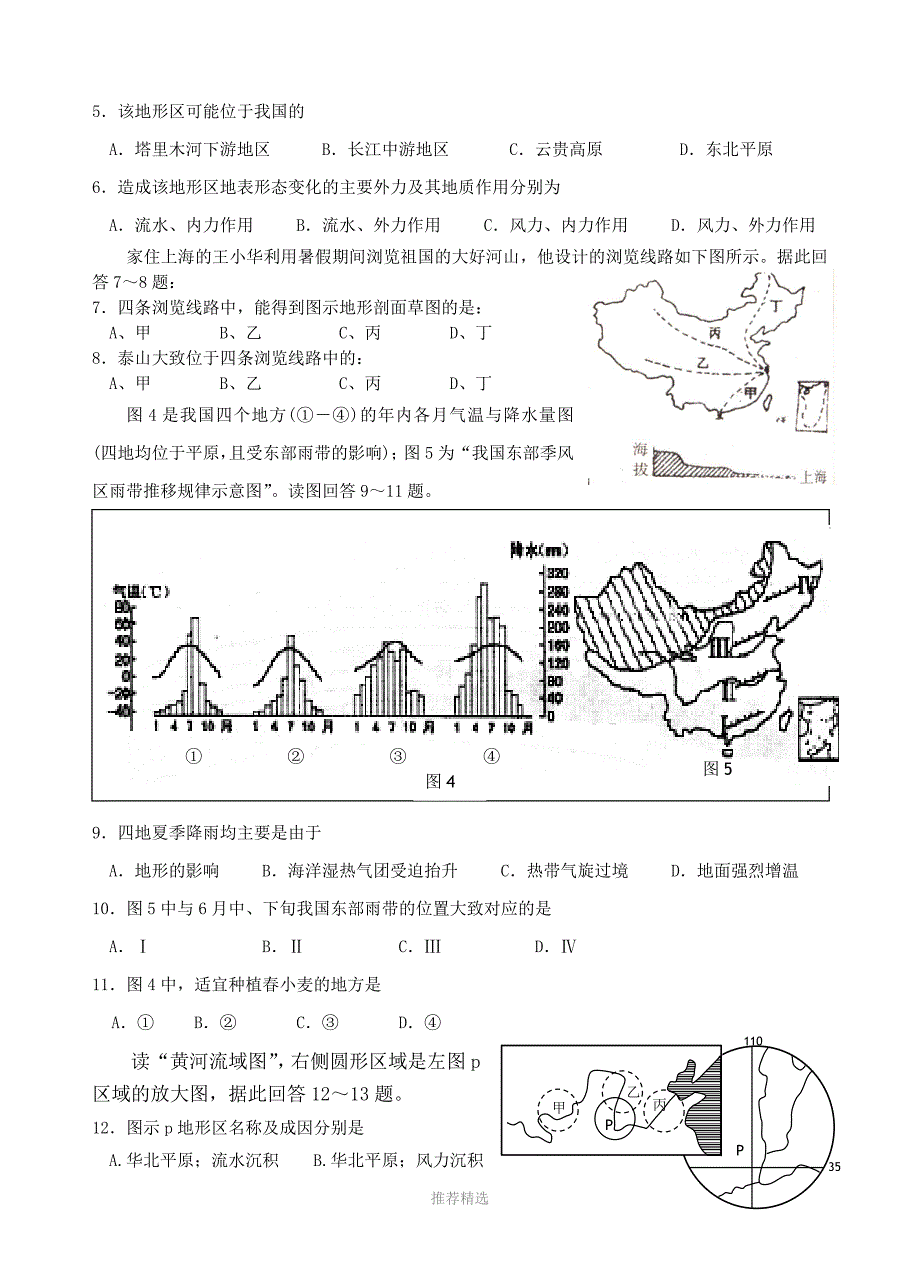 重庆市南岸区高2013级地理高二下半期考试题_第2页