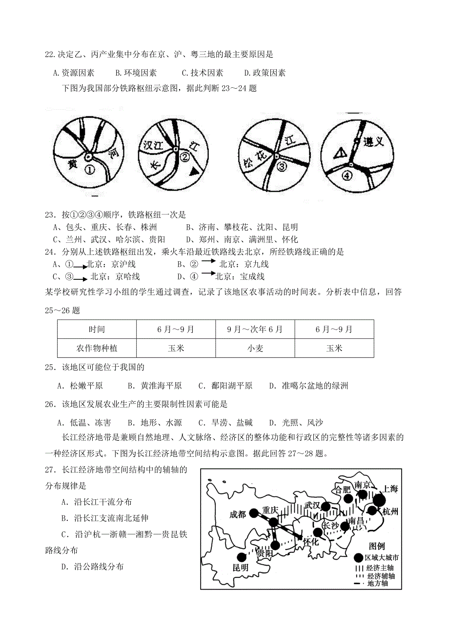 重庆市南岸区高2013级地理高二下半期考试题_第5页