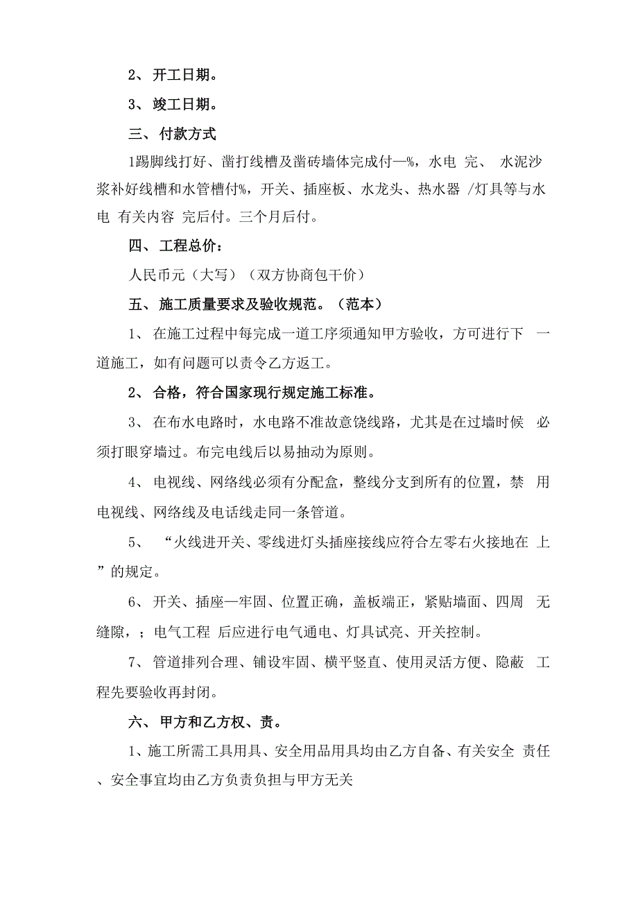 水电安装合同书范本与水电安装安全施工协议_第2页