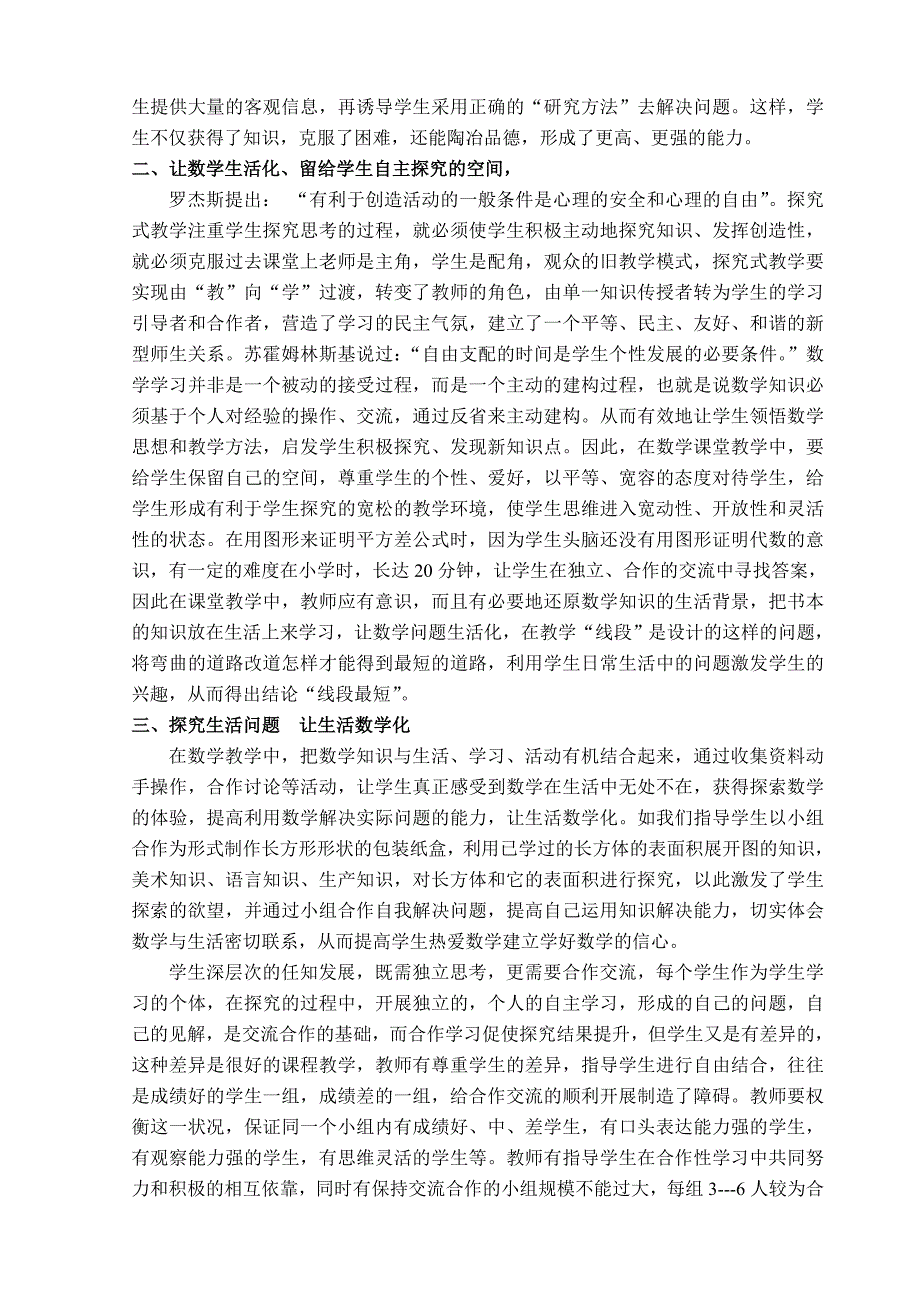 探究式教学在数学课堂中的实施策略.doc_第2页