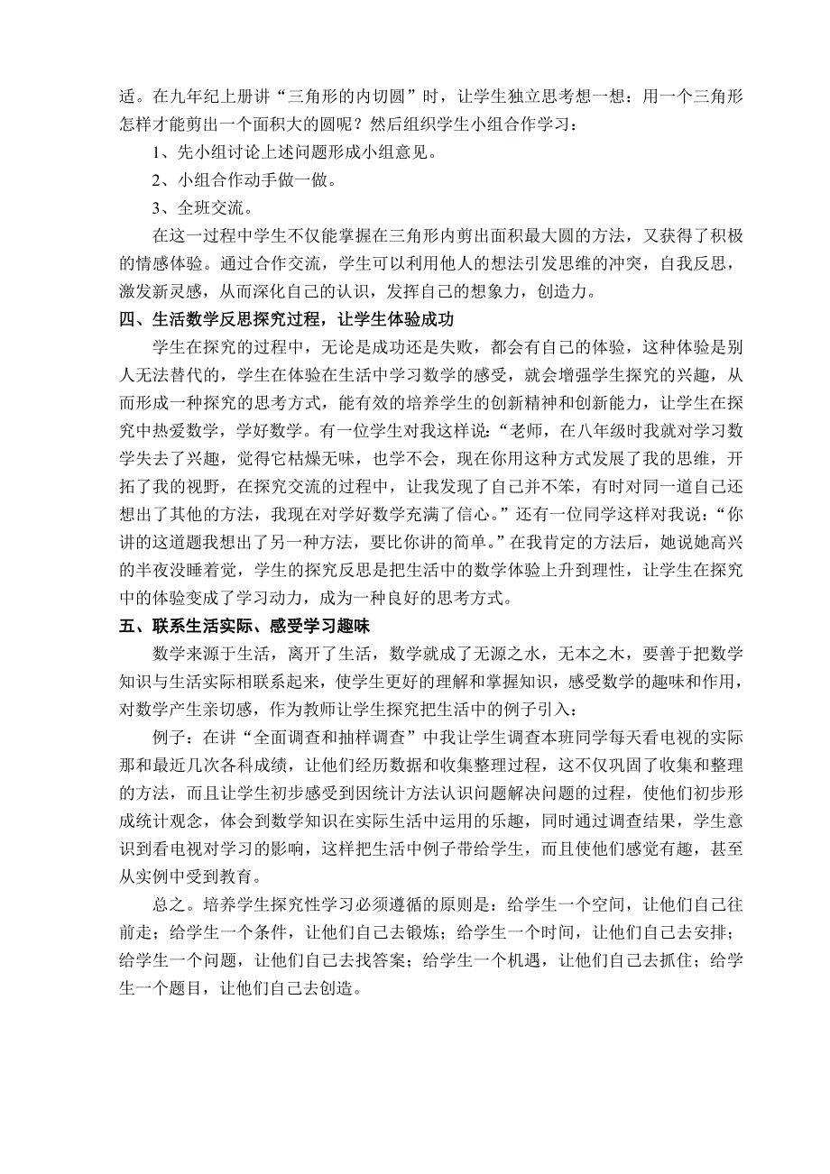 探究式教学在数学课堂中的实施策略.doc_第3页