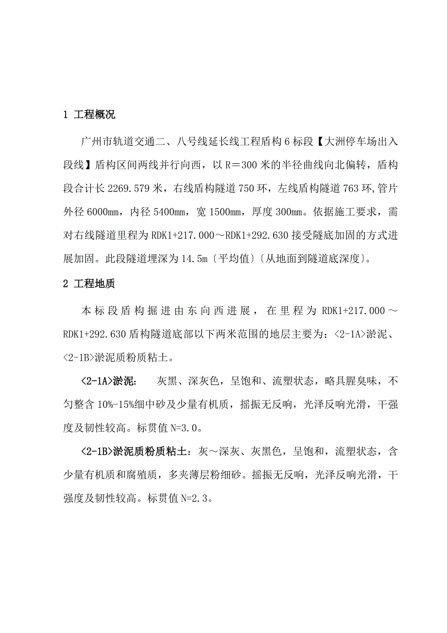 隧底加固方案_第2页