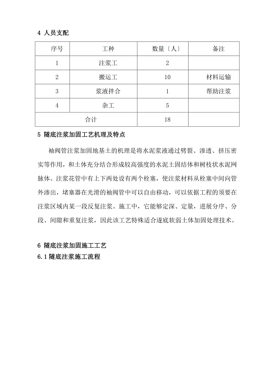 隧底加固方案_第4页