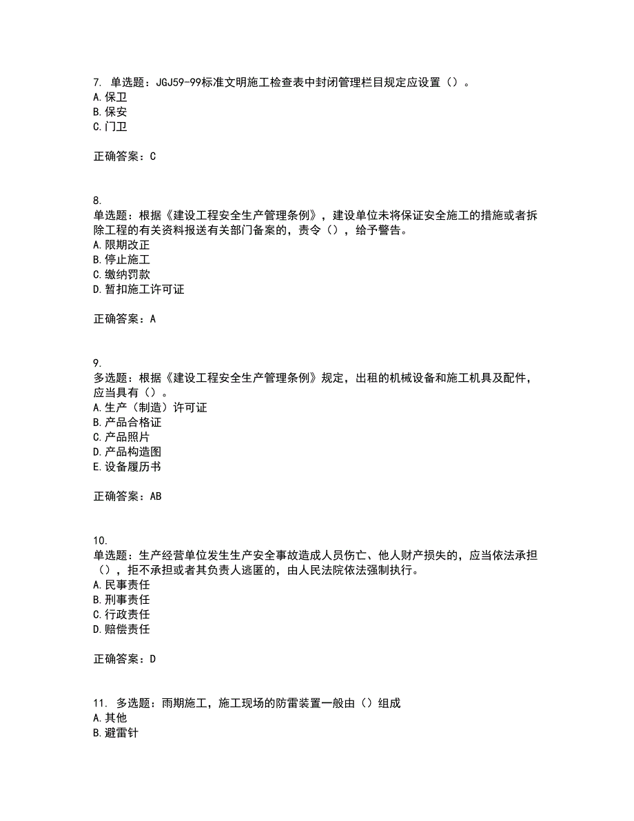 湖北省建筑施工安管人员ABCC1C2C3类证书考前冲刺密押卷含答案53_第3页