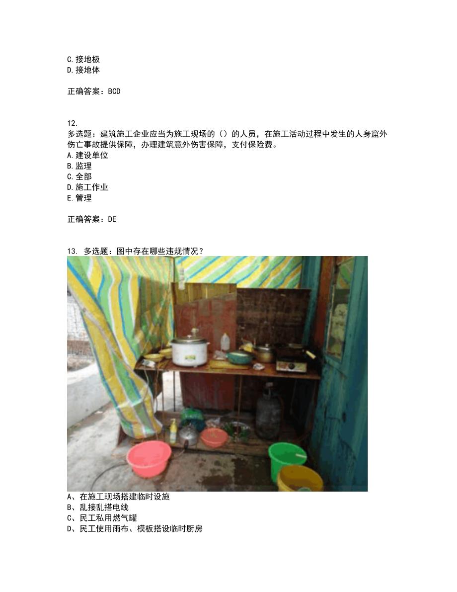 湖北省建筑施工安管人员ABCC1C2C3类证书考前冲刺密押卷含答案53_第4页