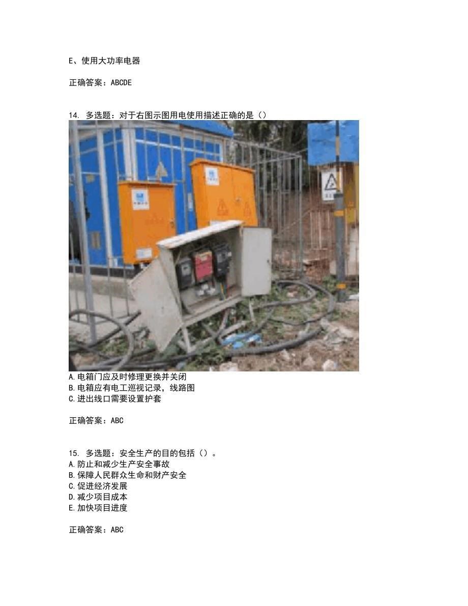 湖北省建筑施工安管人员ABCC1C2C3类证书考前冲刺密押卷含答案53_第5页