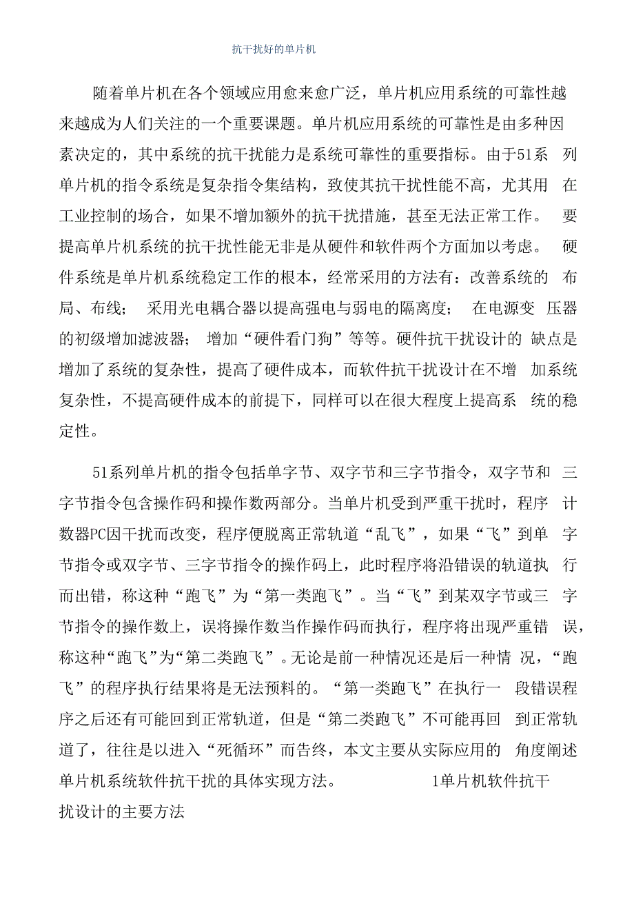 抗干扰好的单片机_第1页