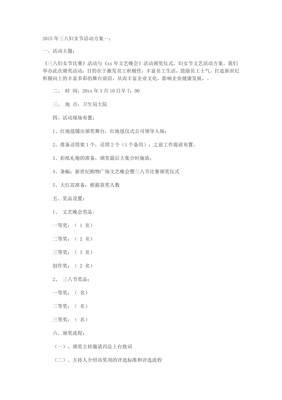 三八节活动方案.doc_第1页