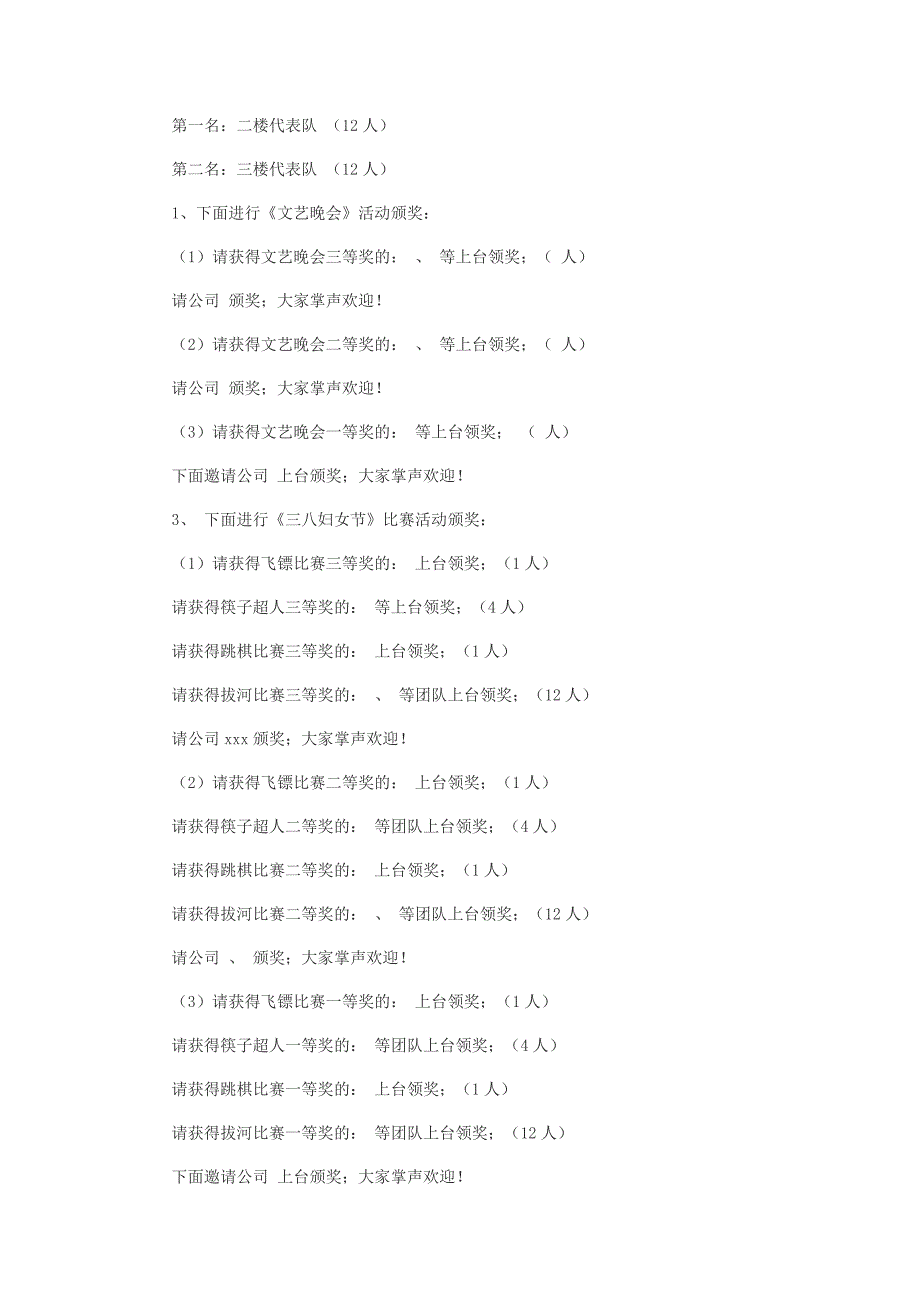 三八节活动方案.doc_第3页