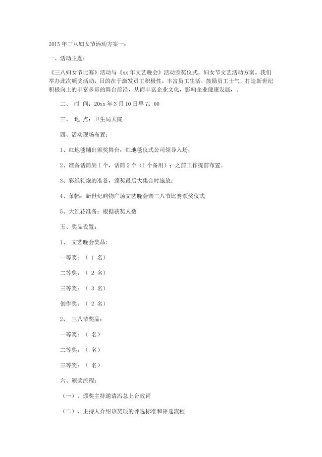三八节活动方案.doc