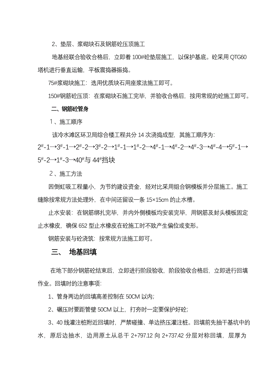 高楼倒虹吸单位工程施工总结报告.doc_第3页