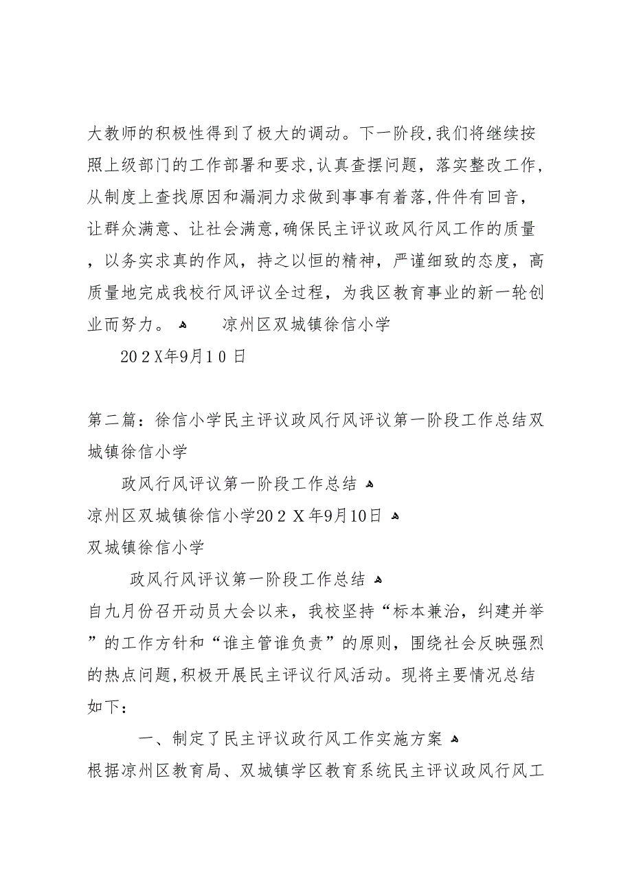 徐信小学民主评议政风行风评议第一阶段工作总结_第4页