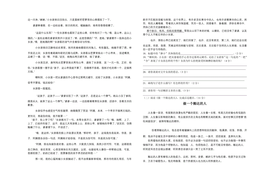 初三秋季语文第一次月考试题_第3页