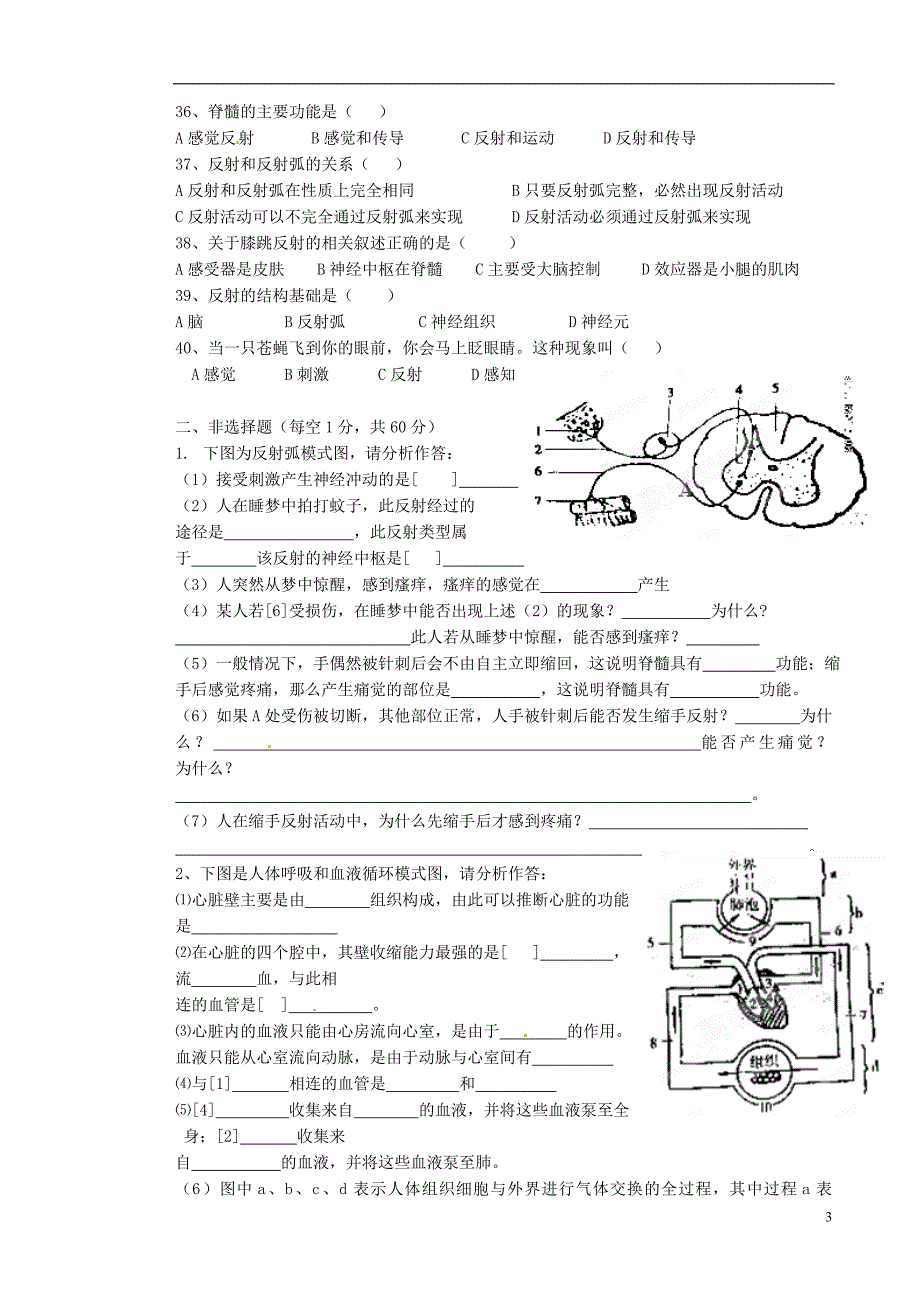 山东省青岛胶南市黄山经济区中心中学七年级生物单元综合检测题（无答案） 新人教版_第3页