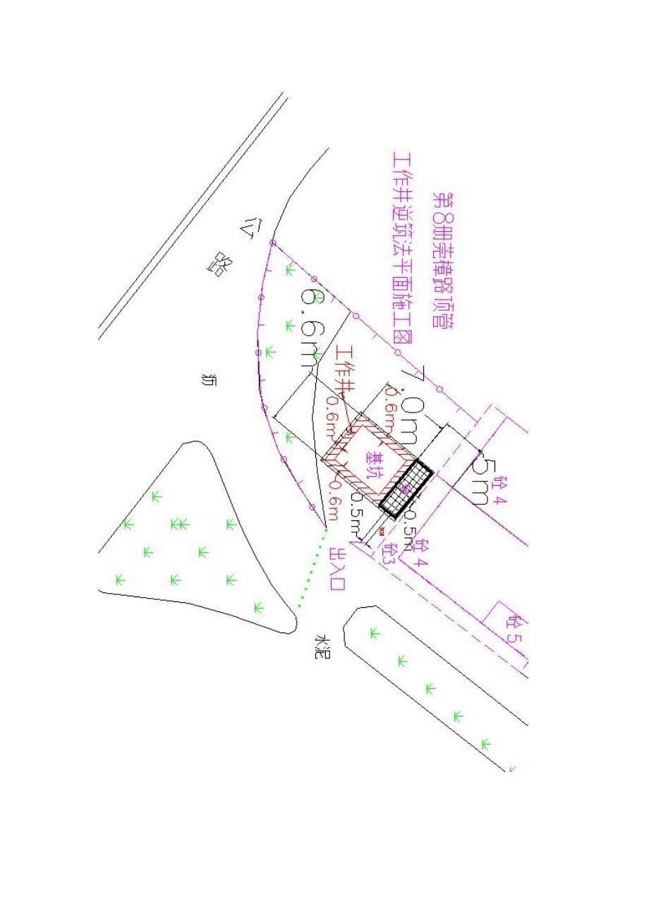 顶管工作井施工方案(共11页)_第5页