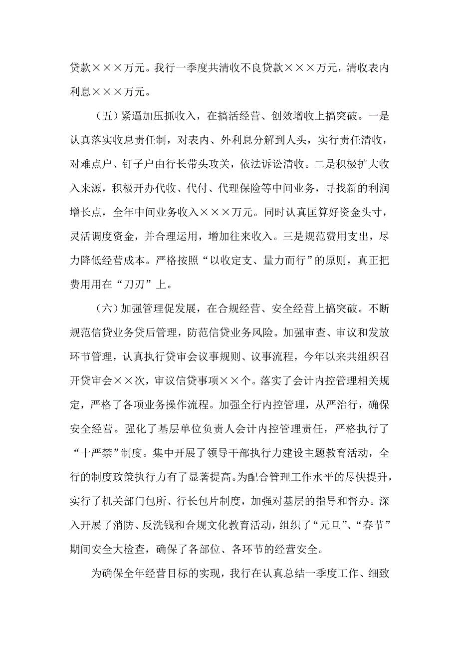 银行支行一季度工作总结_第4页