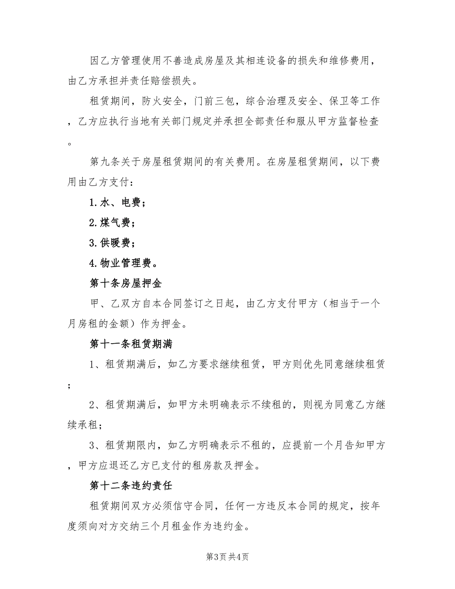 2021年个人房屋租赁协议范本_第3页