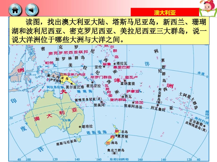 湘教版地理七年级下册澳大利亚ppt课件_第4页