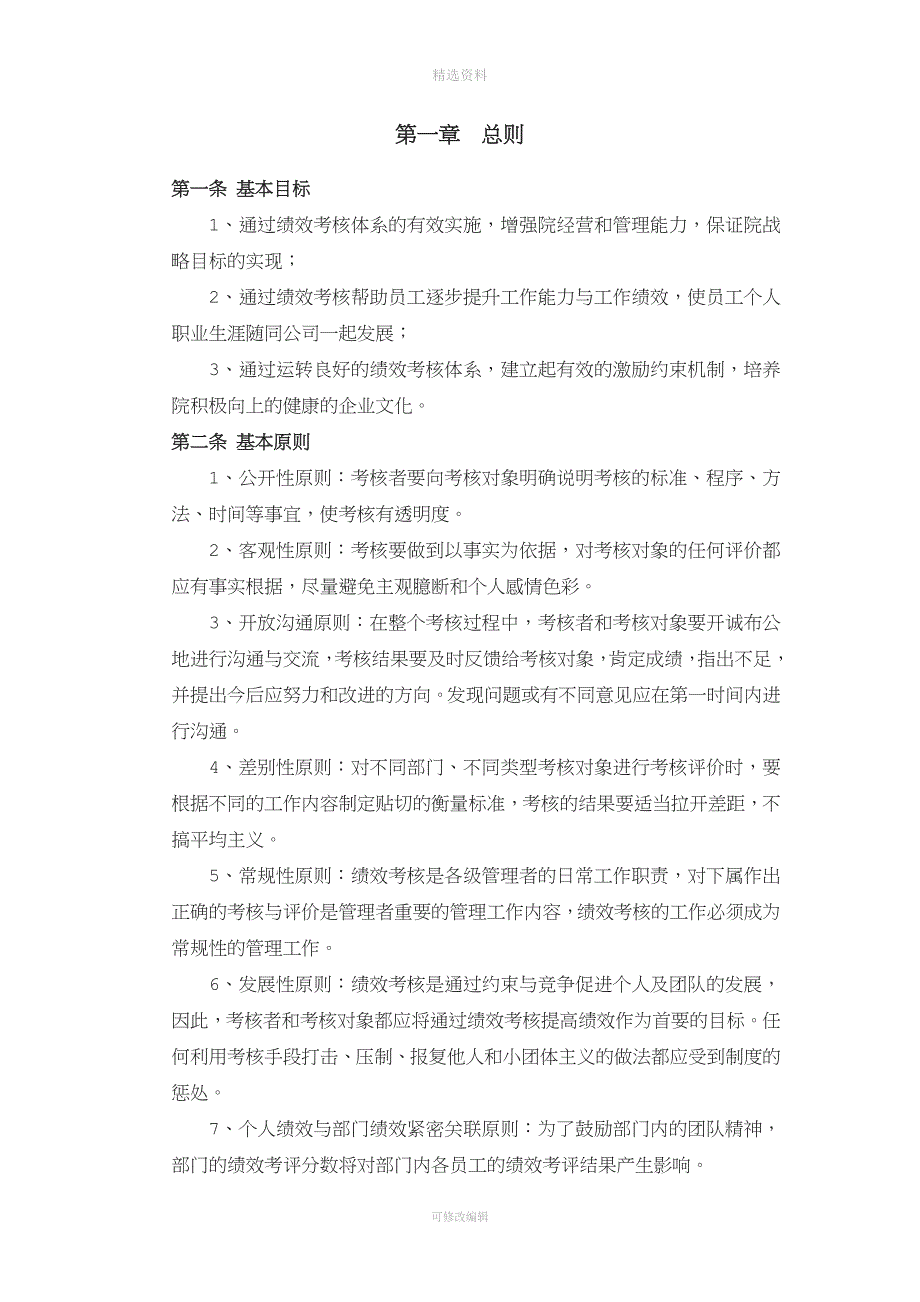 湖北某建筑设计院绩效考核制度.doc_第3页