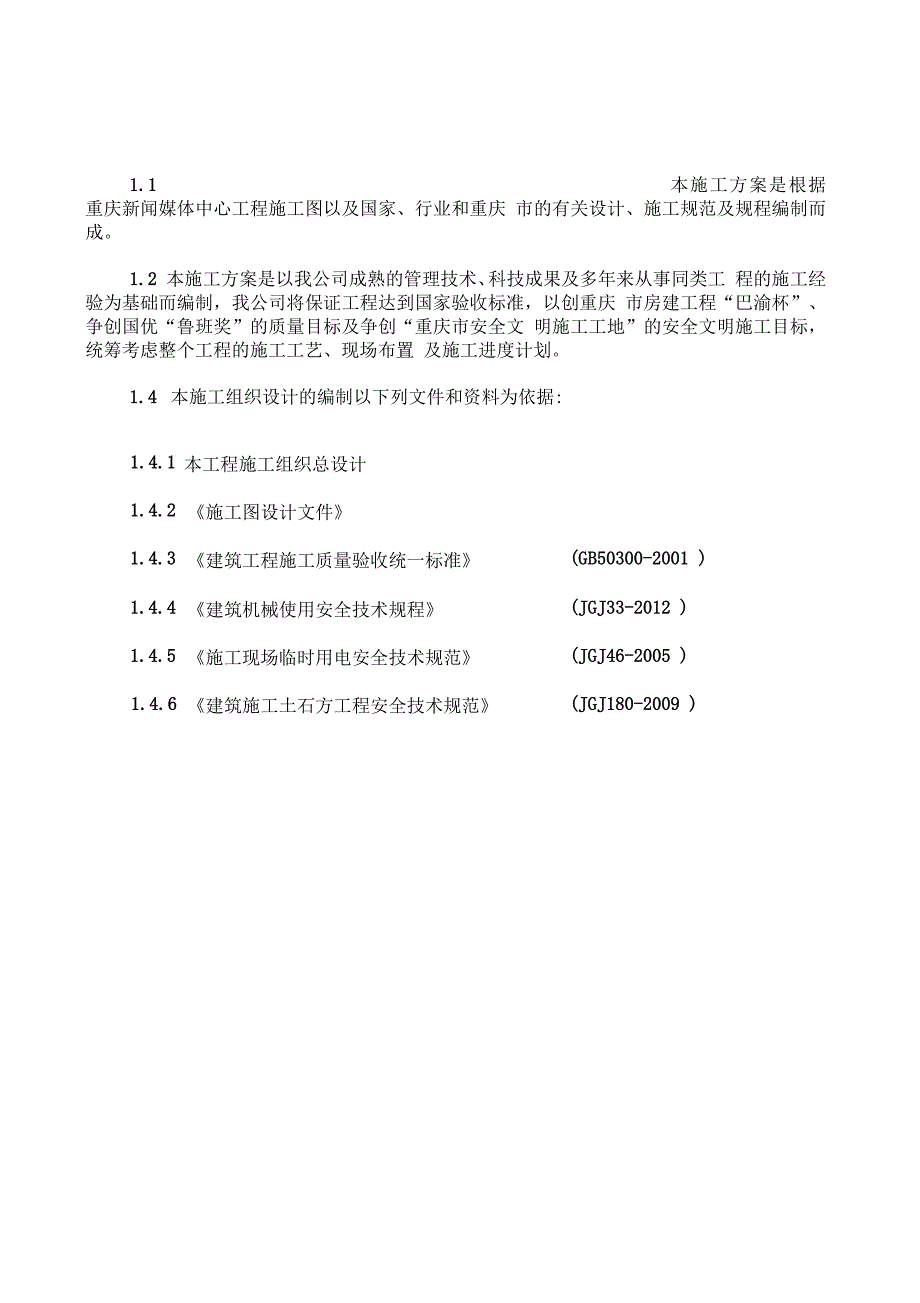 新闻传媒中心一期工程土石方回填施工方案_第3页