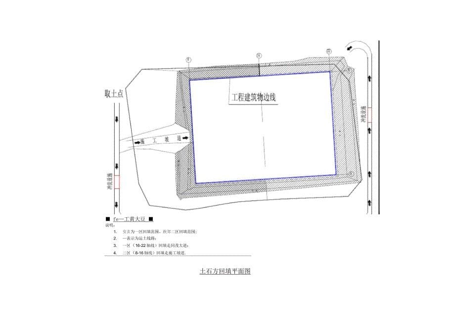 新闻传媒中心一期工程土石方回填施工方案_第5页