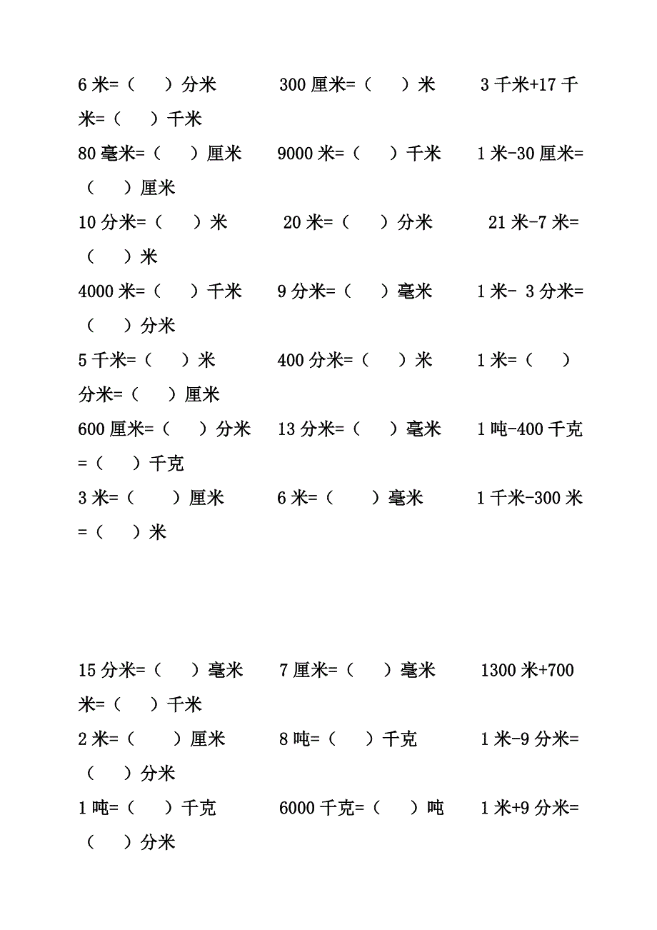 人教版三年级数学上册单位换算练习题_第4页