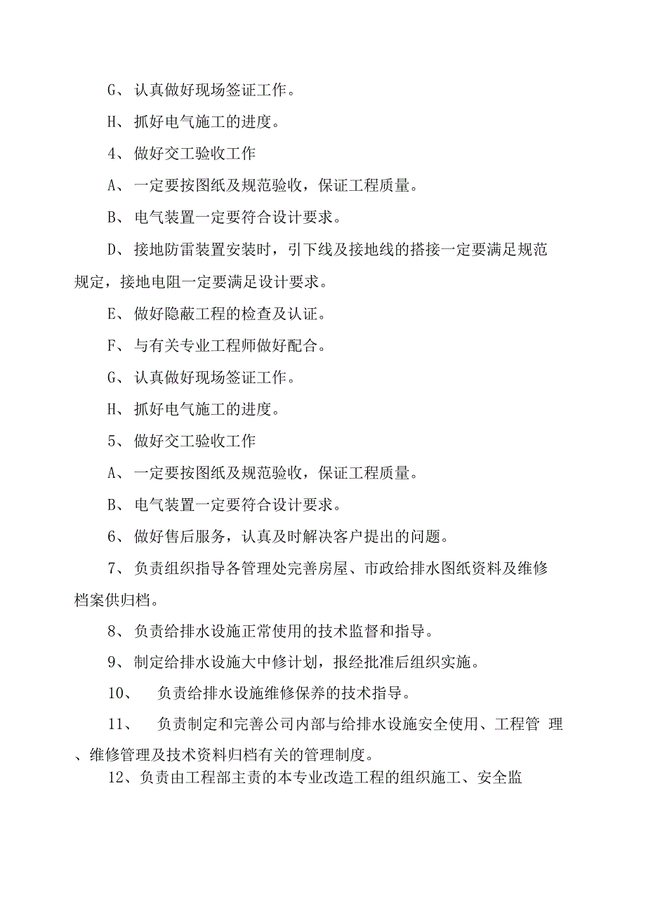 电气工程师岗位职责_第4页