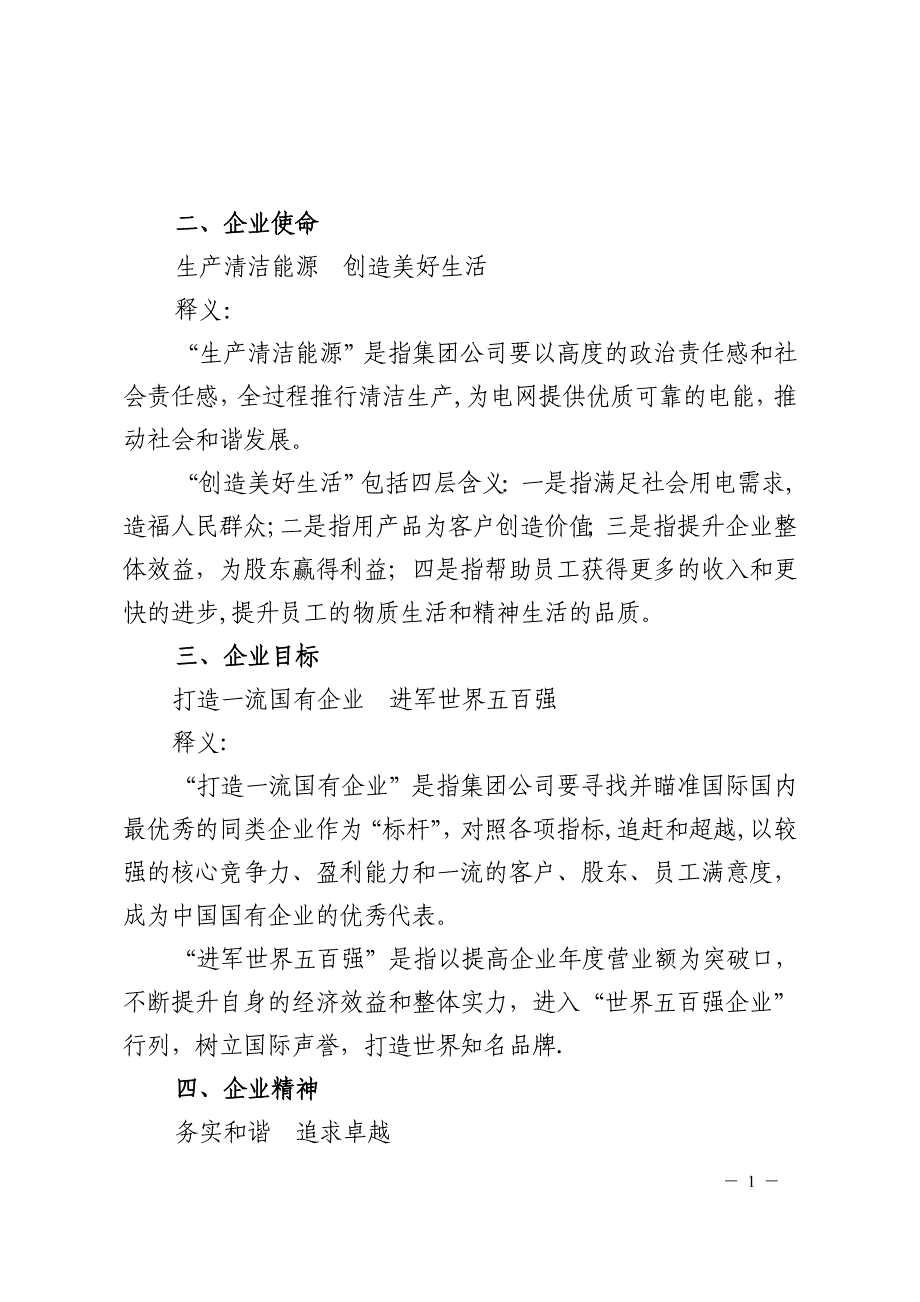 大唐电力企业文化_第1页
