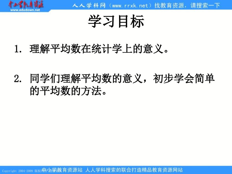 人教课标版三年下平均数课件3_第2页