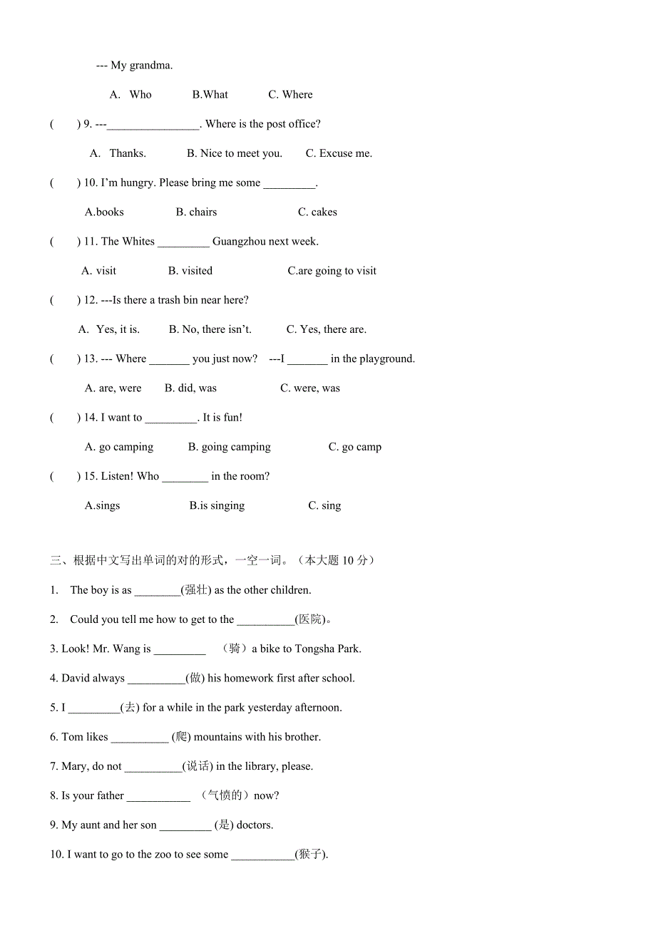 2023年广东省小升初卷一英语.doc_第2页