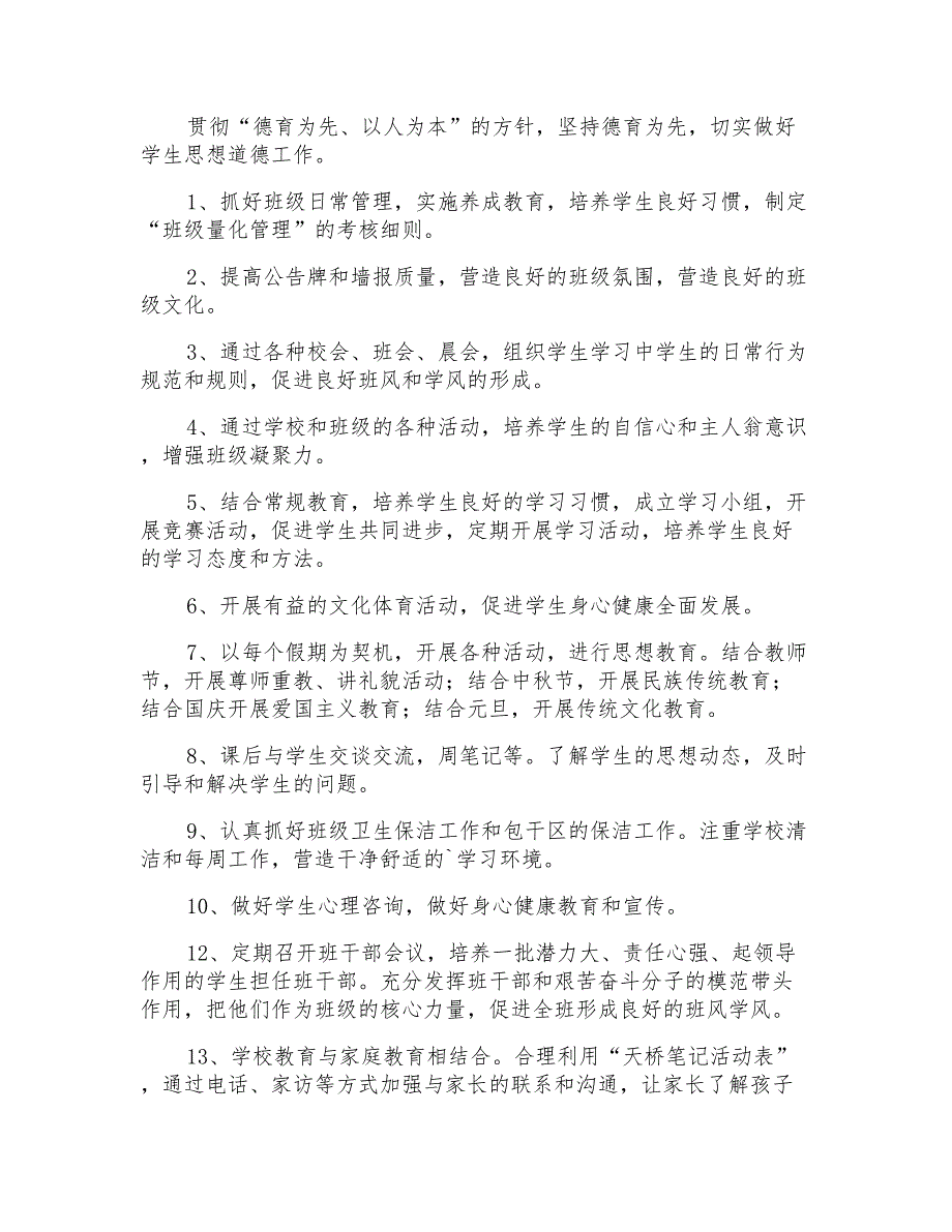 2022年工作计划范文集合8篇_第2页