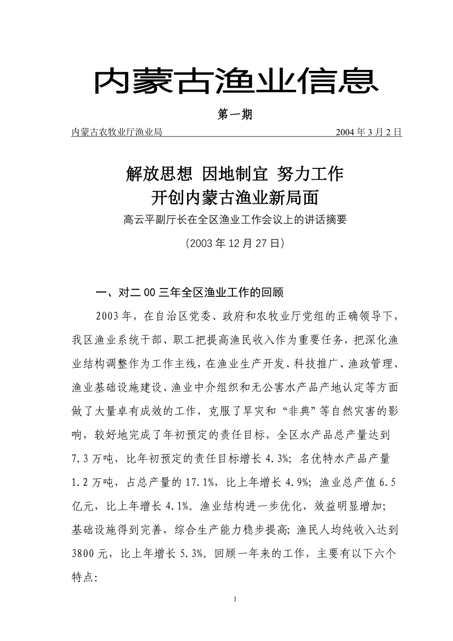 内蒙古渔业信息.doc_第1页