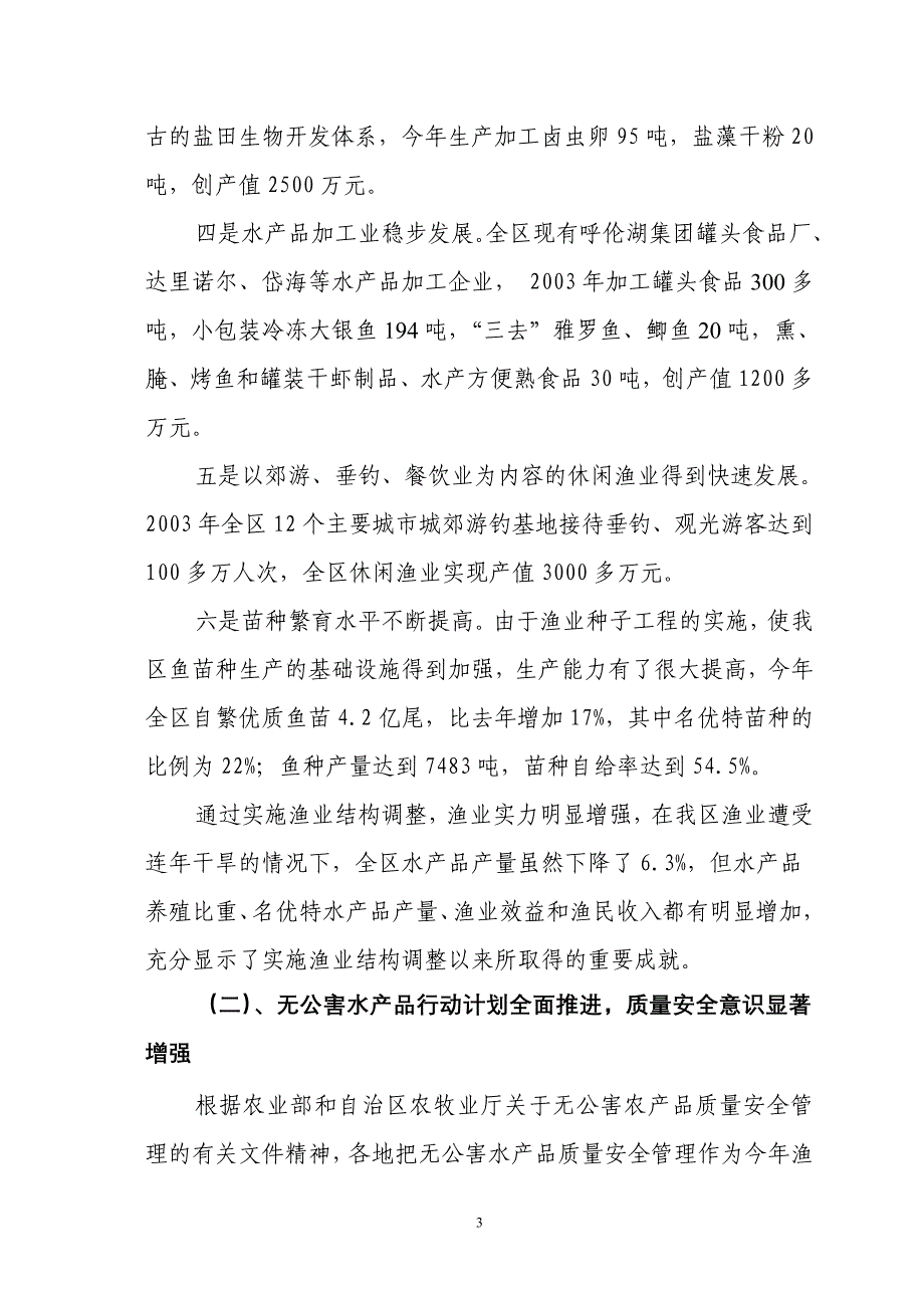 内蒙古渔业信息.doc_第3页