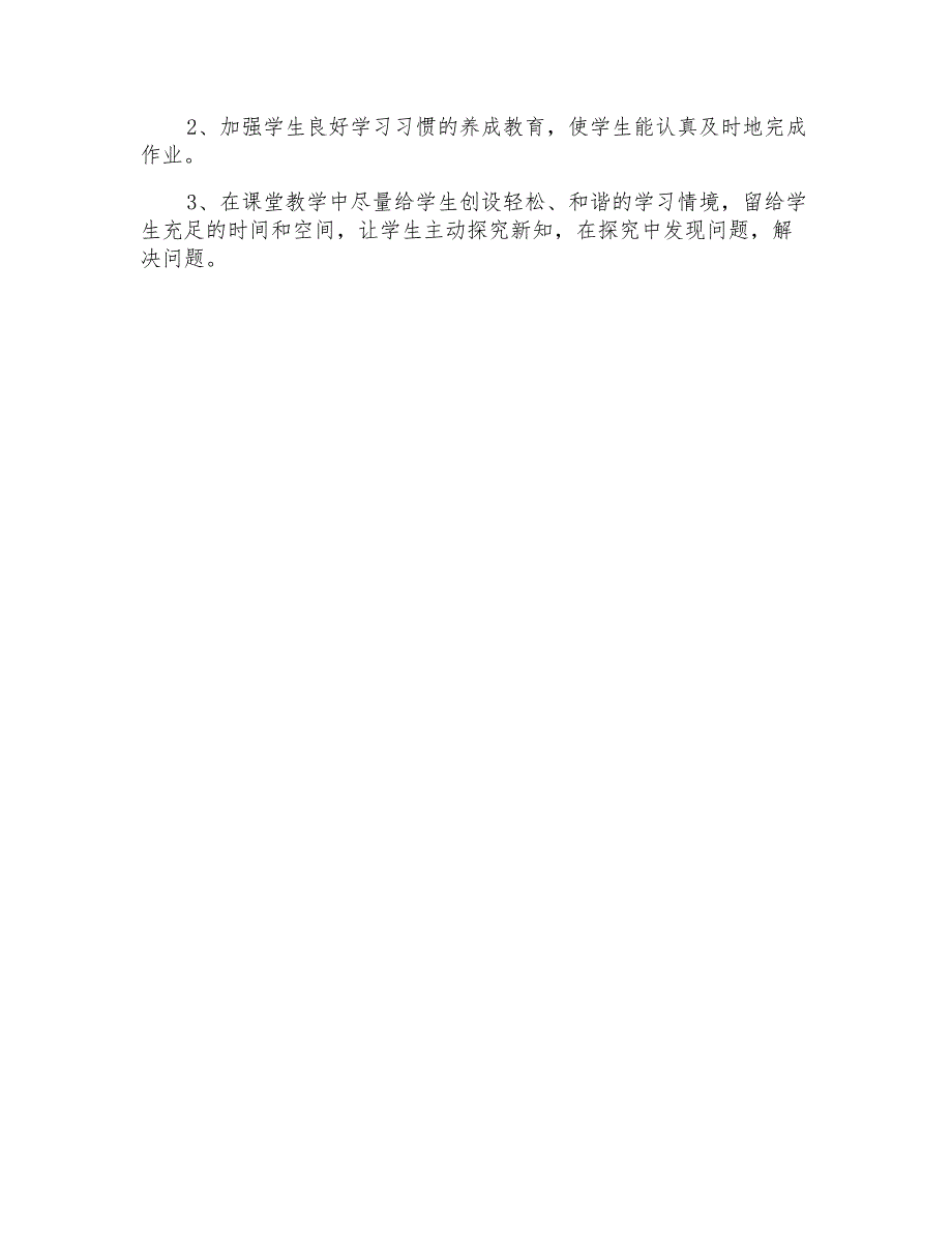 北师大版四年级数学反思_第2页