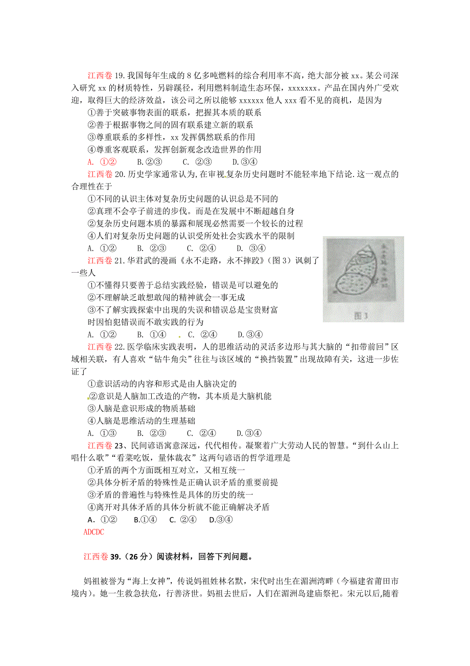 2011高考哲学试题汇总.doc_第3页