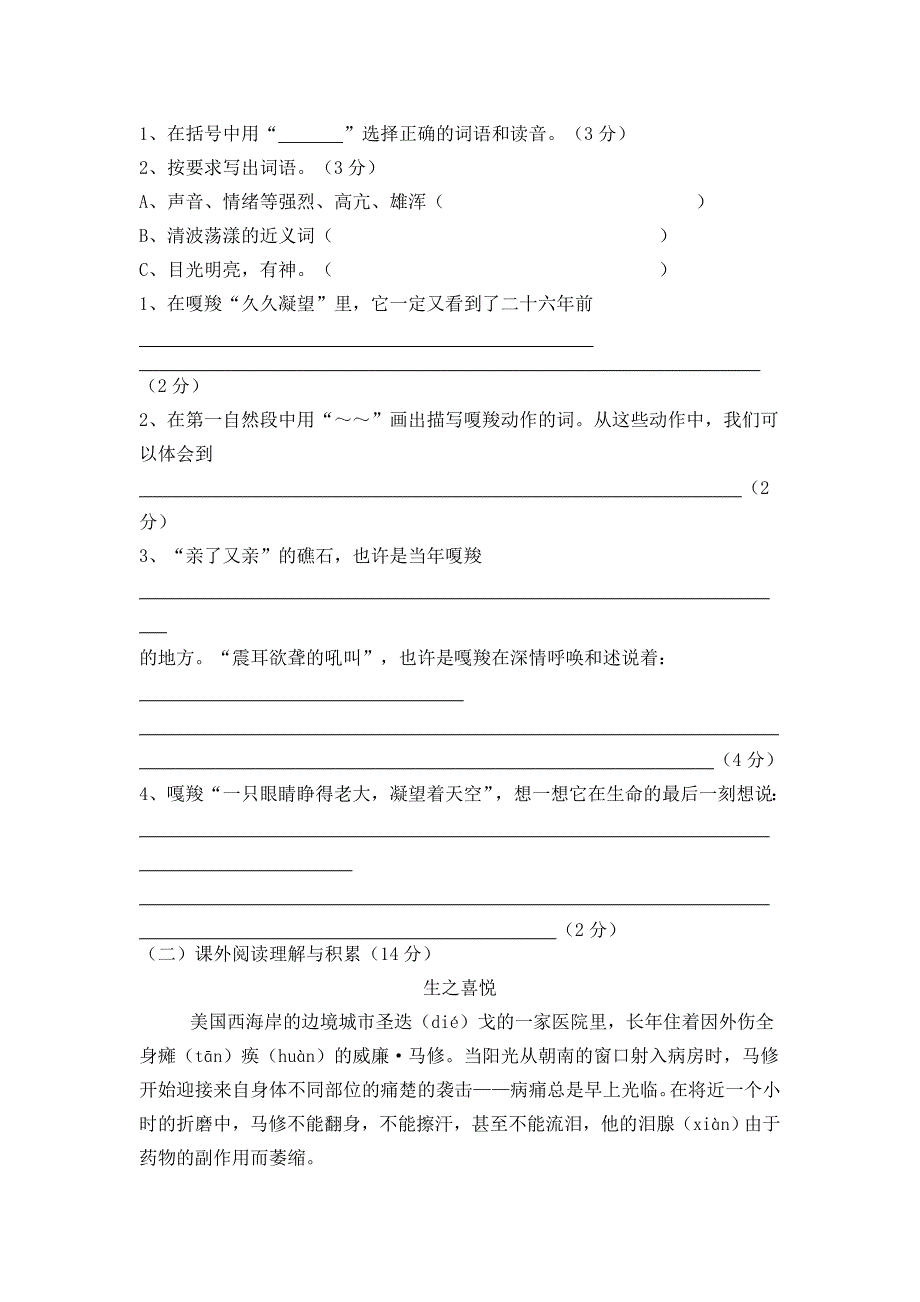 小学六年级语文上_第3页